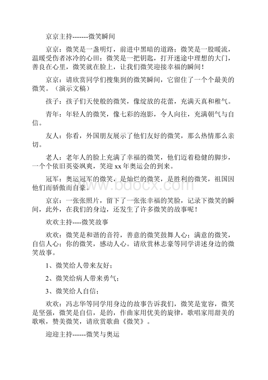 《微笑迎奥运》主题班会策划方案.docx_第3页