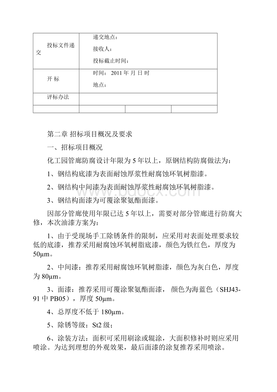 管廊防腐工程招标文件.docx_第2页