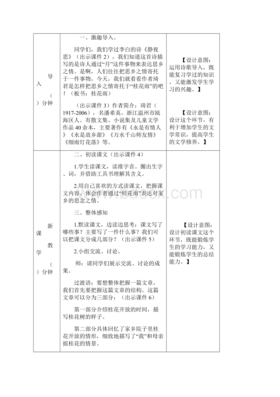 部编版五年级语文上册第3课《桂花雨》优秀教案.docx_第2页