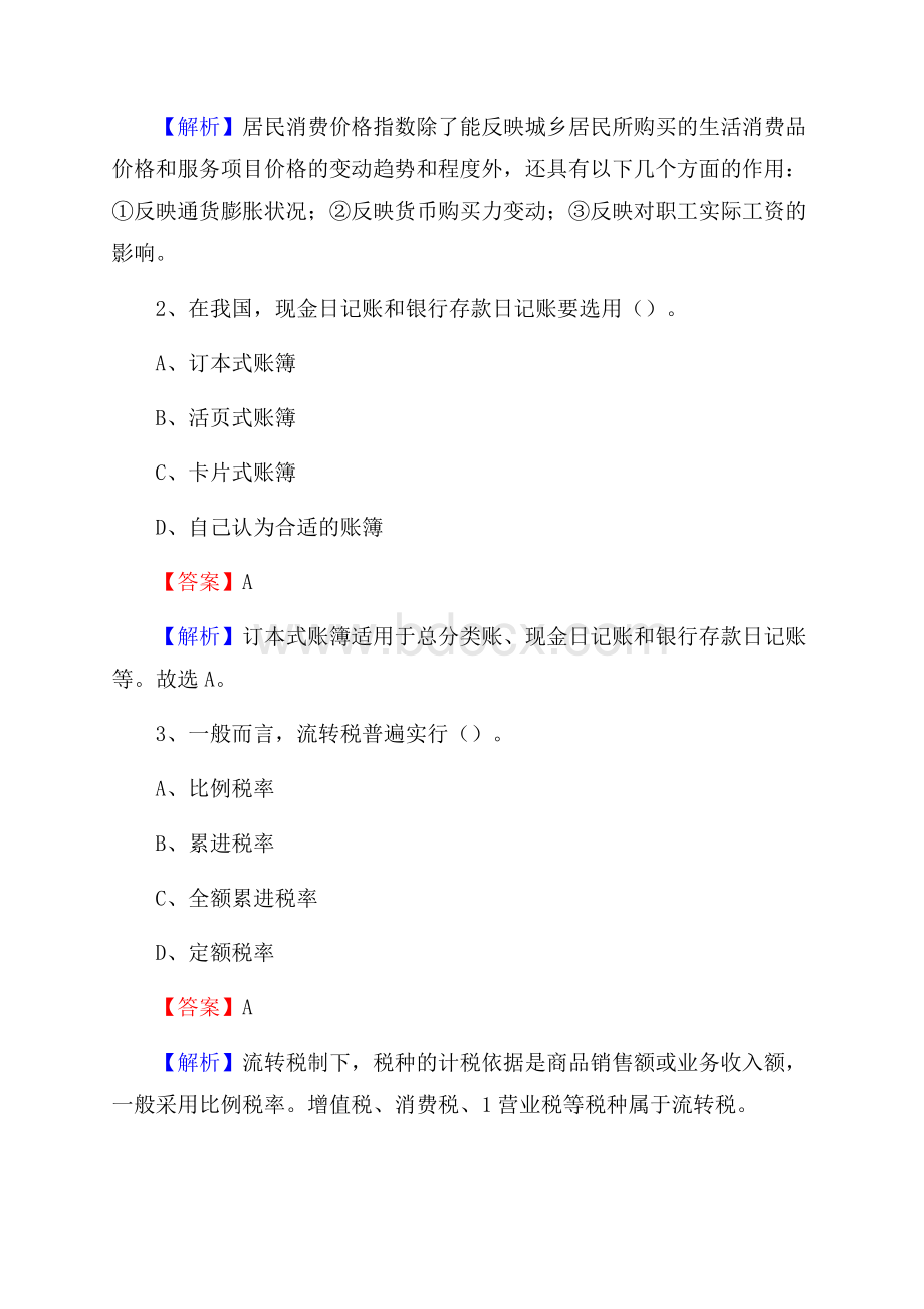 谢家集区事业单位审计(局)系统招聘考试《审计基础知识》真题库及答案.docx_第2页