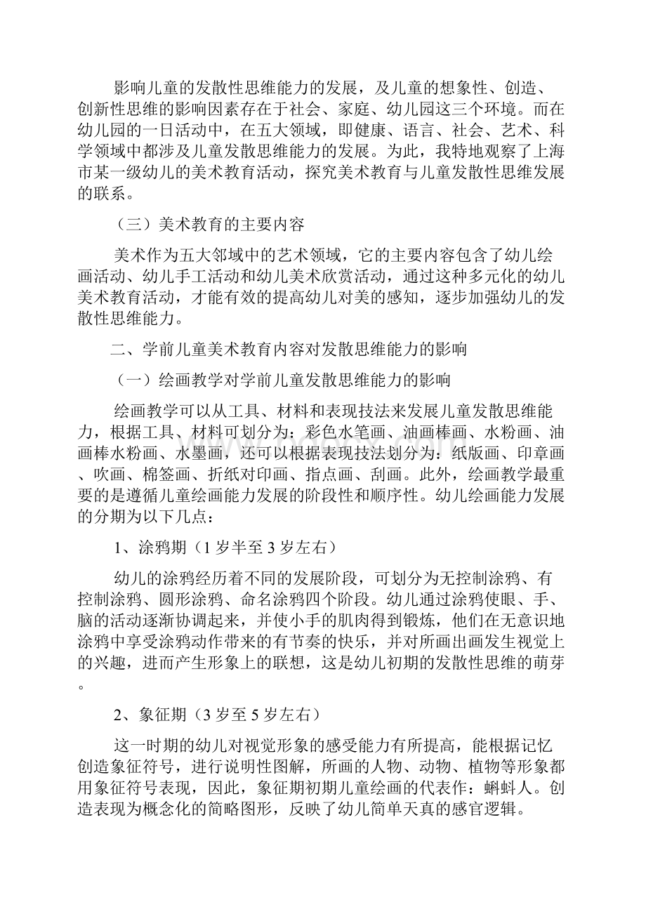 学前教育美术教育论文.docx_第3页