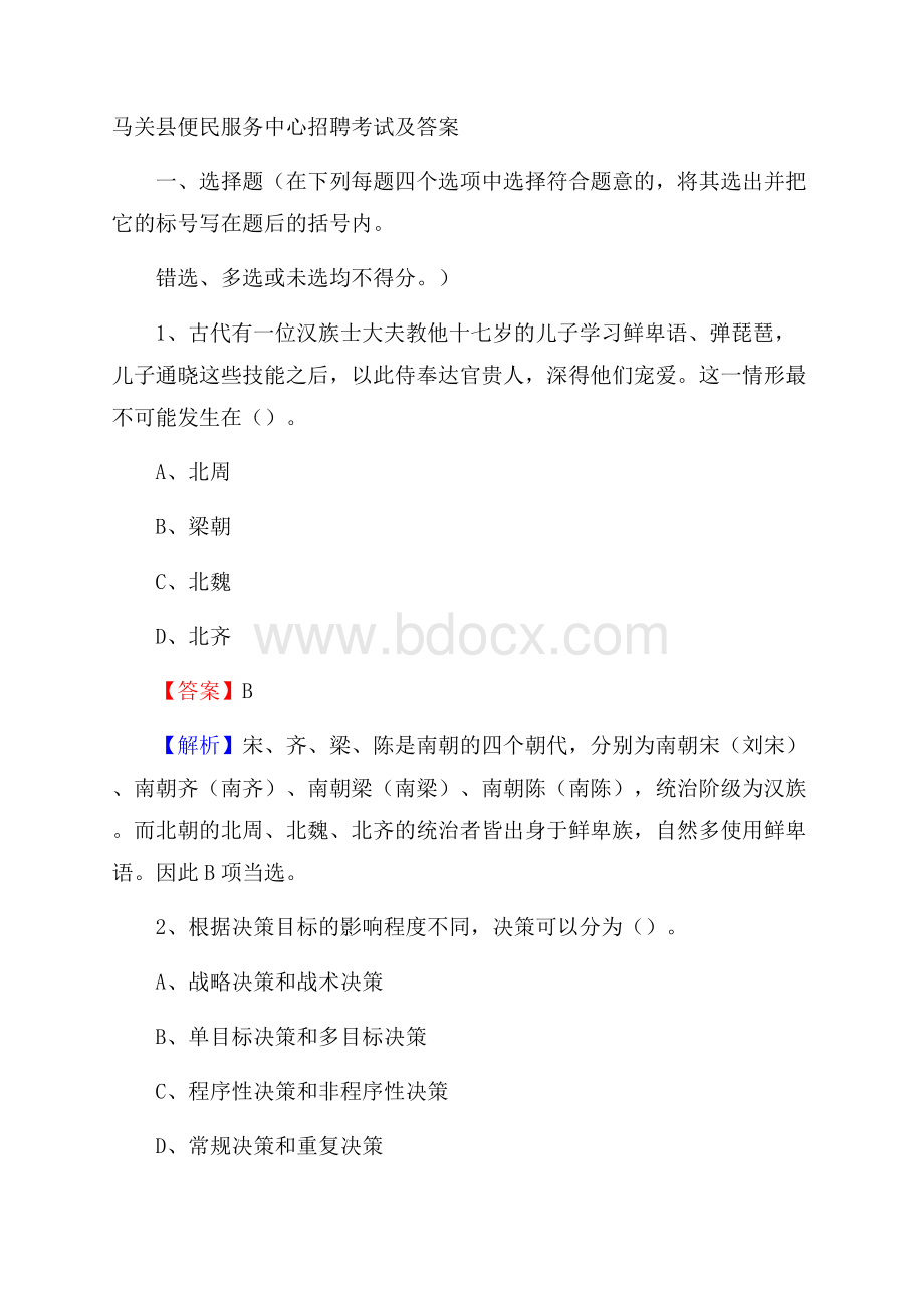 马关县便民服务中心招聘考试及答案.docx_第1页