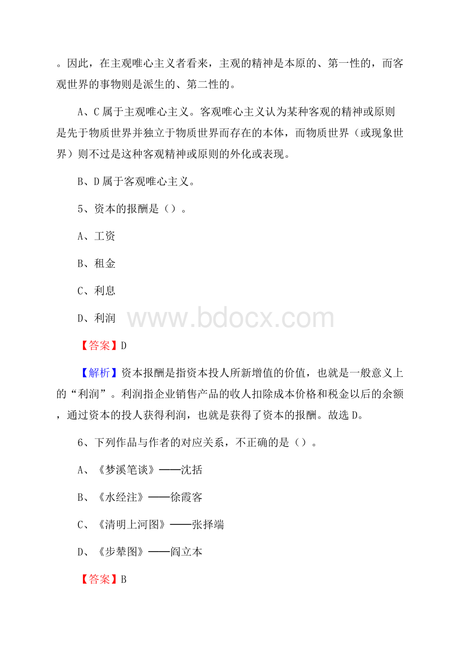 马关县便民服务中心招聘考试及答案.docx_第3页