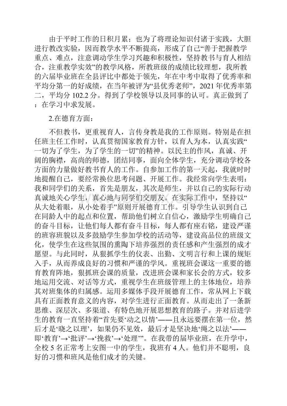 教师晋升职称申请书.docx_第2页