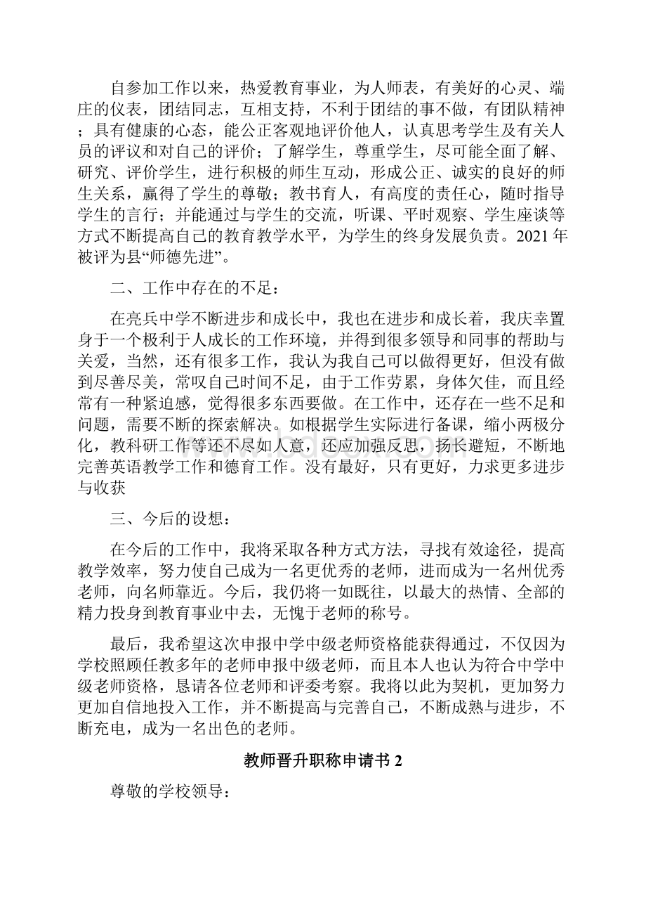 教师晋升职称申请书.docx_第3页