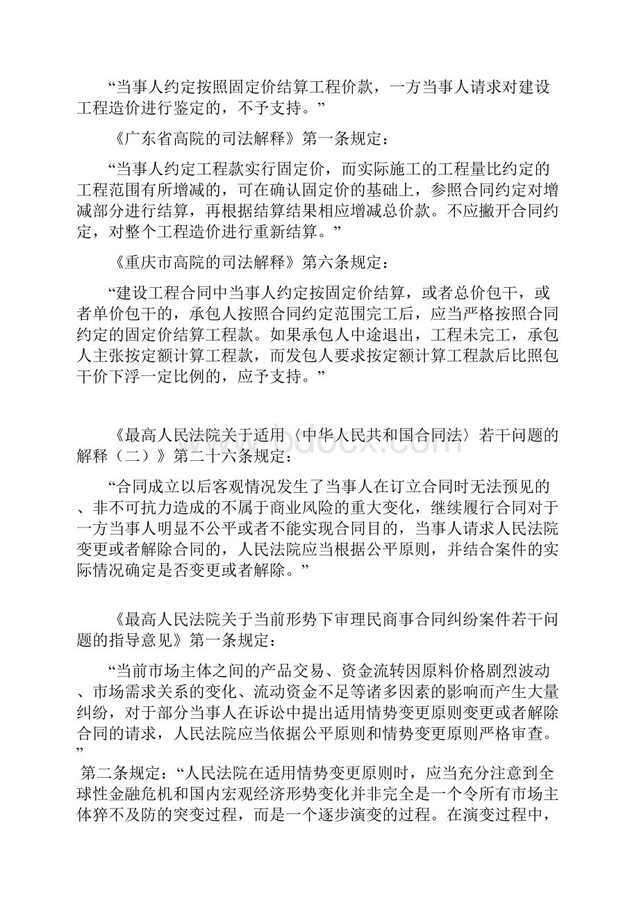 工程造价司法解释与指导意思的解读.docx_第2页