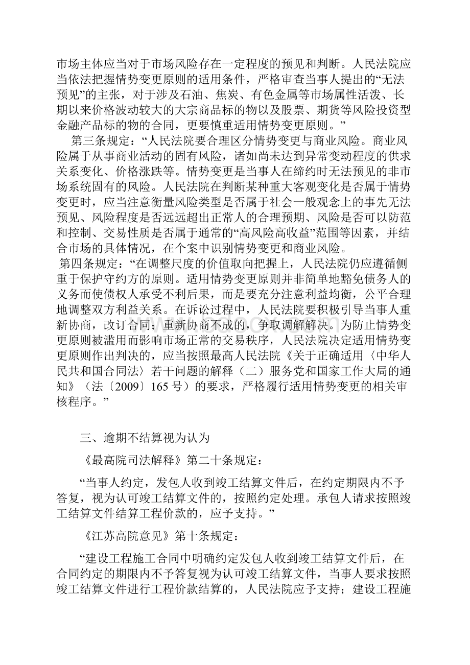 工程造价司法解释与指导意思的解读.docx_第3页