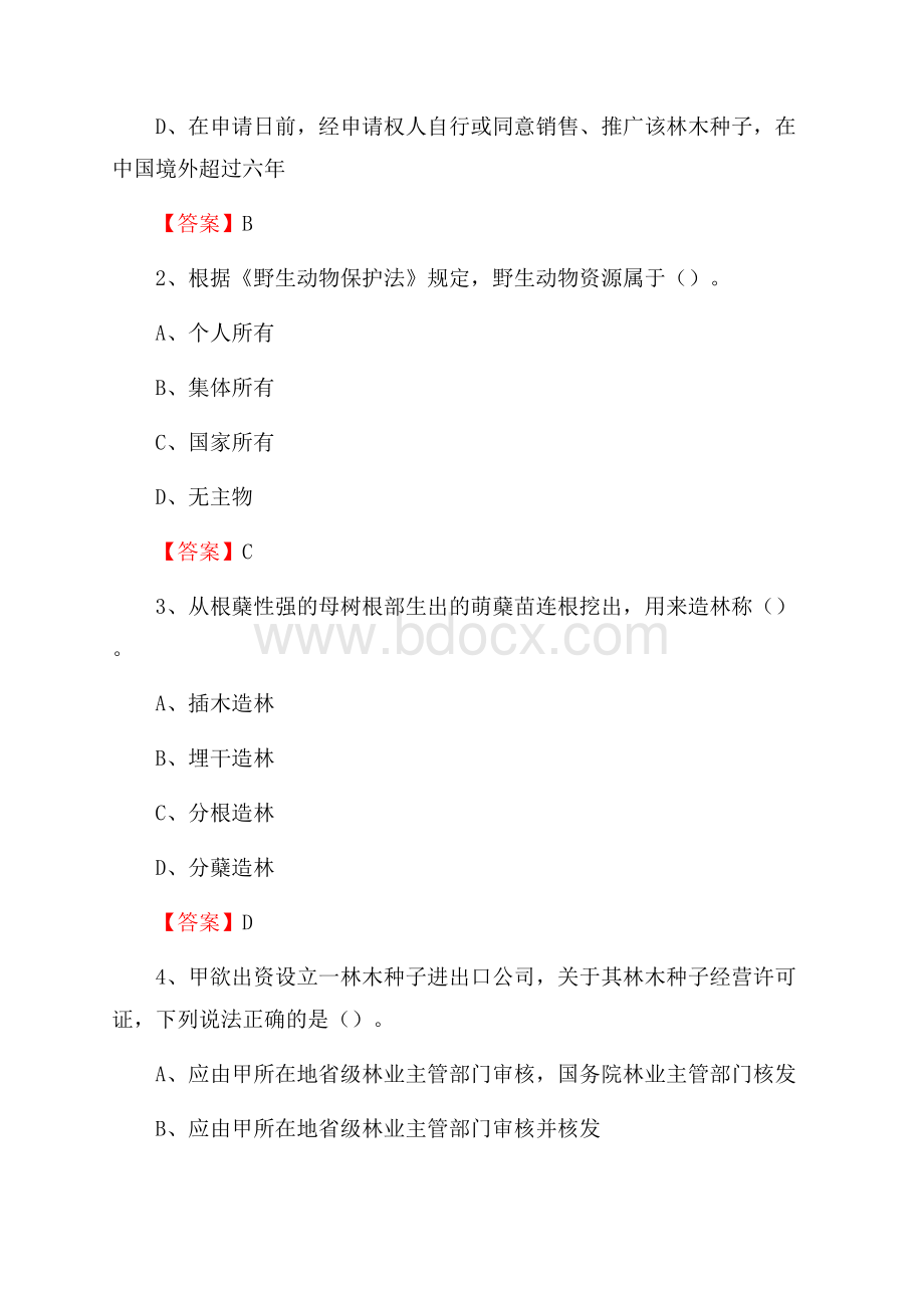 彭阳县事业单位考试《林业常识及基础知识》试题及答案.docx_第2页