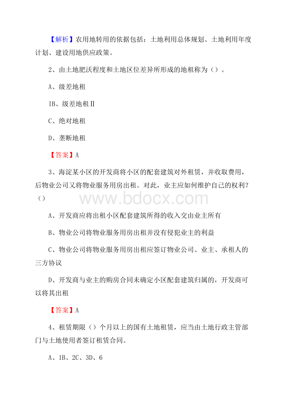 夏河县自然资源系统招聘《专业基础知识》试题及答案.docx_第2页