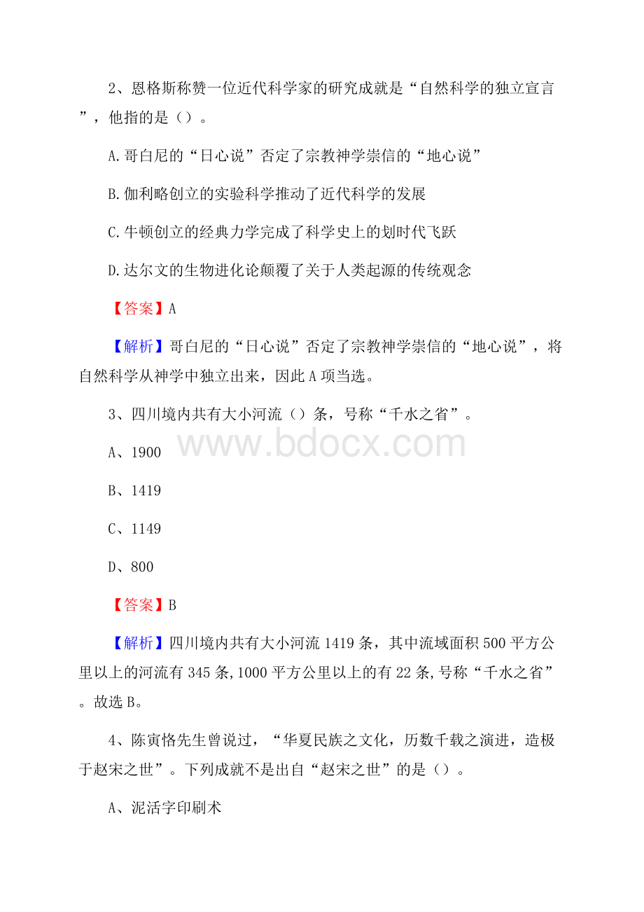 通榆县工会系统招聘考试及答案.docx_第2页