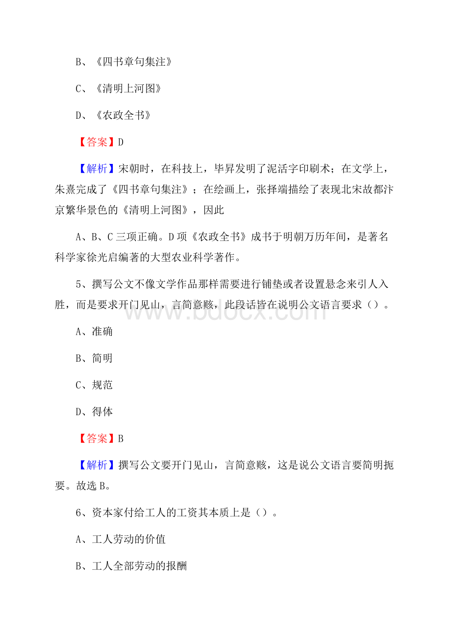 通榆县工会系统招聘考试及答案.docx_第3页