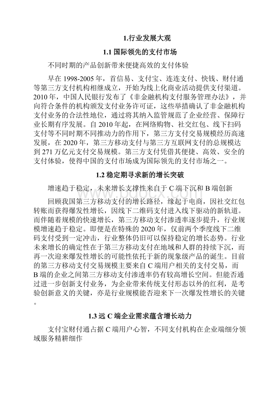 中国第三方支付行业研究报告.docx_第2页