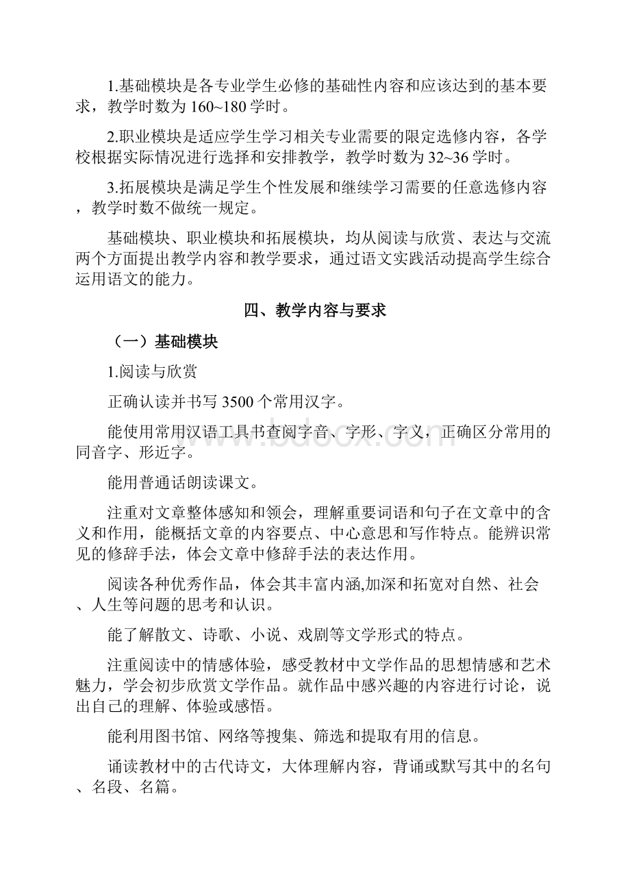 中等职业学校公共基础课程教学大纲.docx_第3页