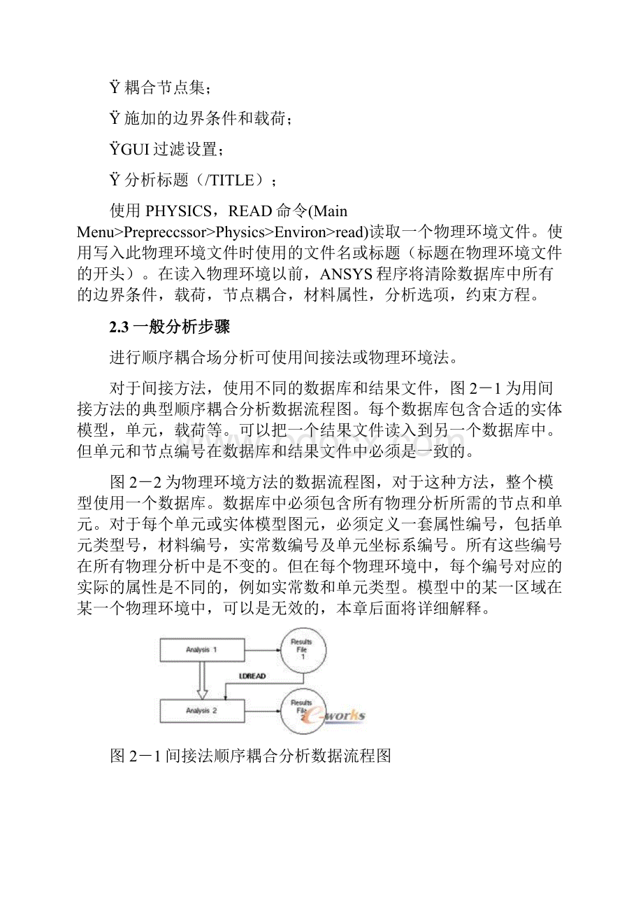 整理第二章顺序耦合场分析.docx_第3页