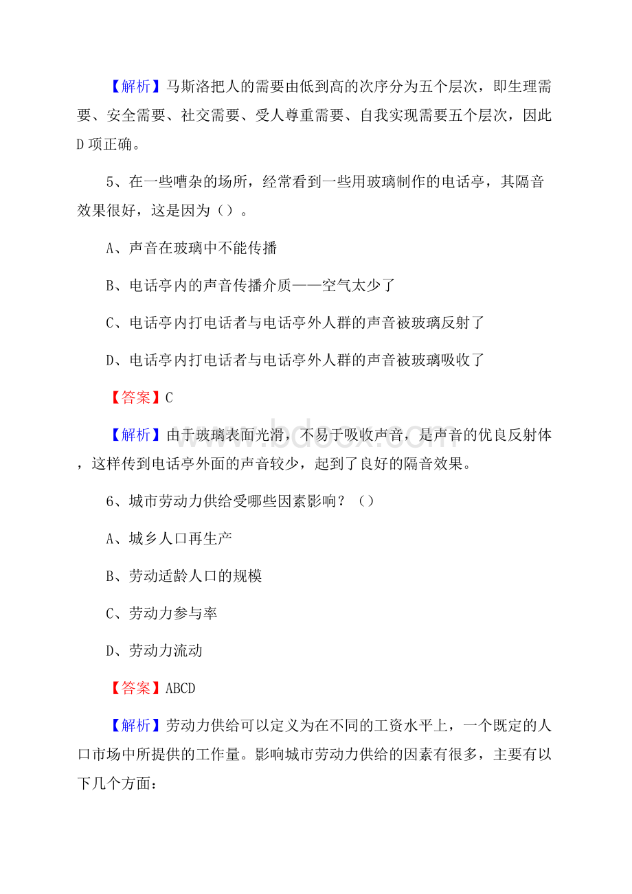 双桥区便民服务中心招聘考试及答案.docx_第3页