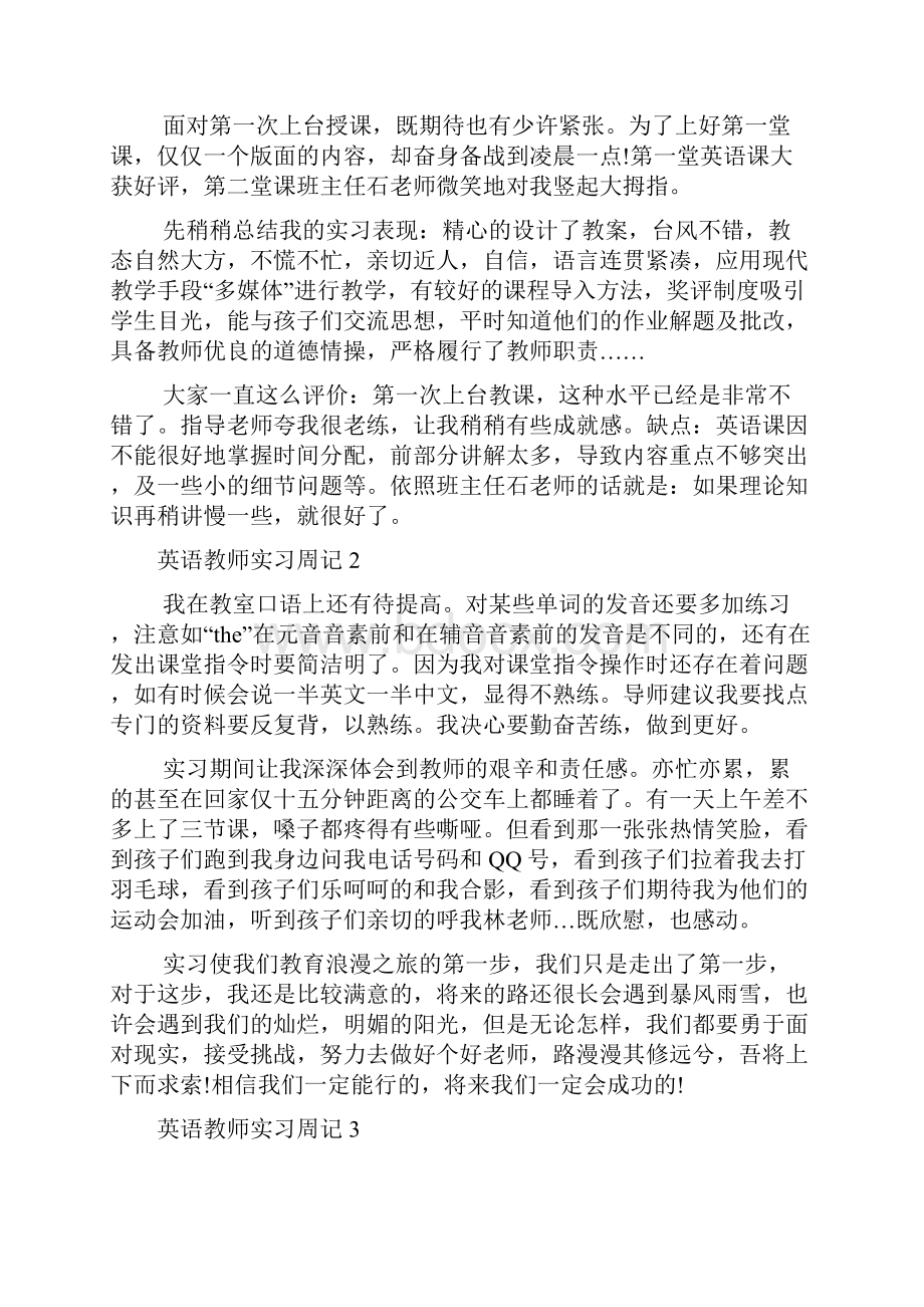 师范生教育实习周记范文2篇.docx_第3页