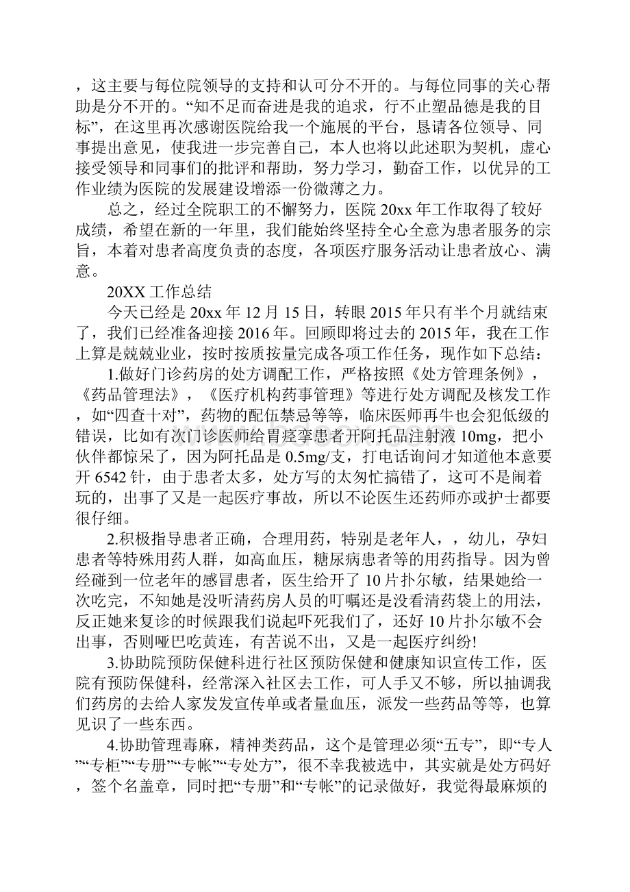 药师的个人总结.docx_第2页