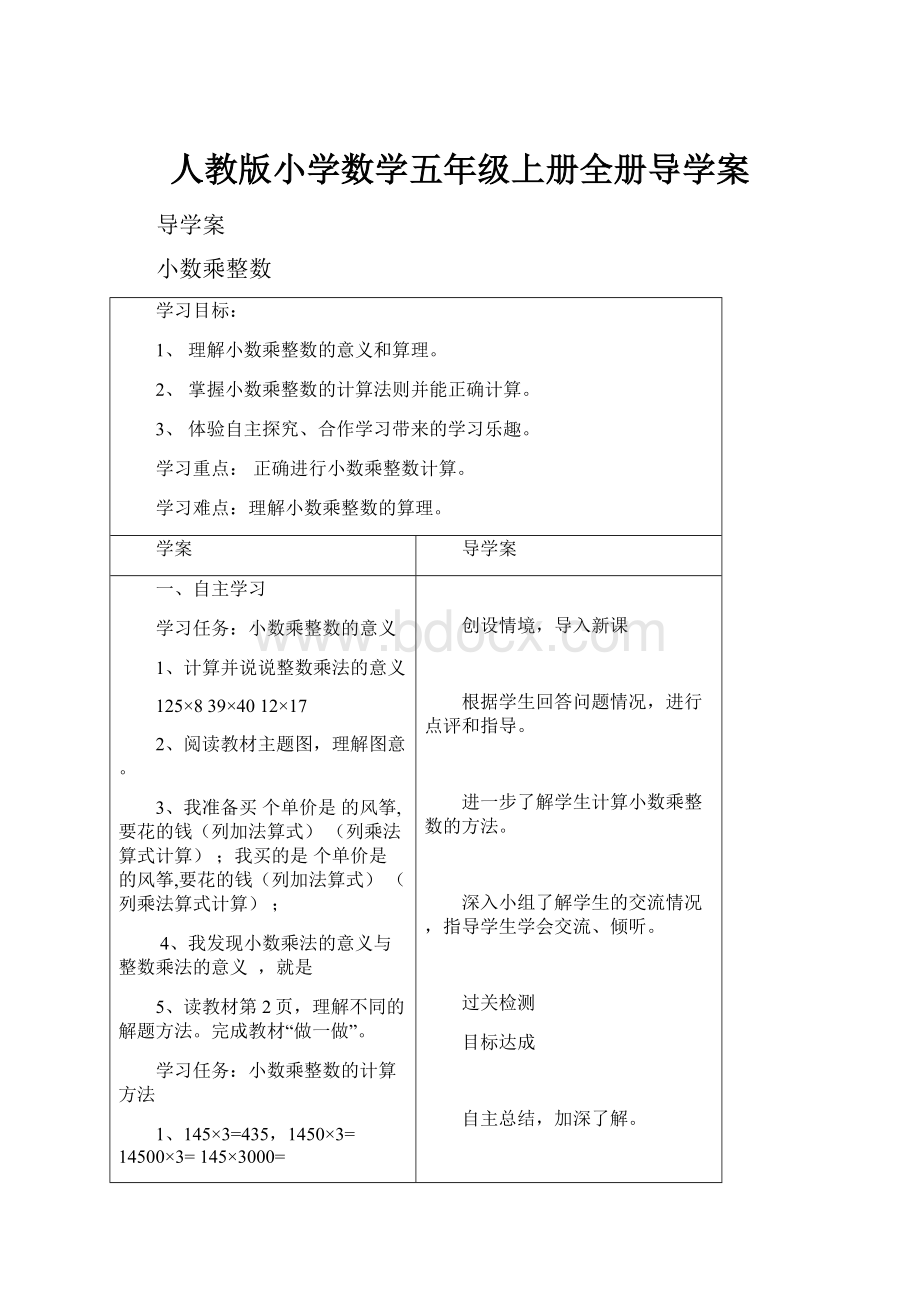 人教版小学数学五年级上册全册导学案.docx