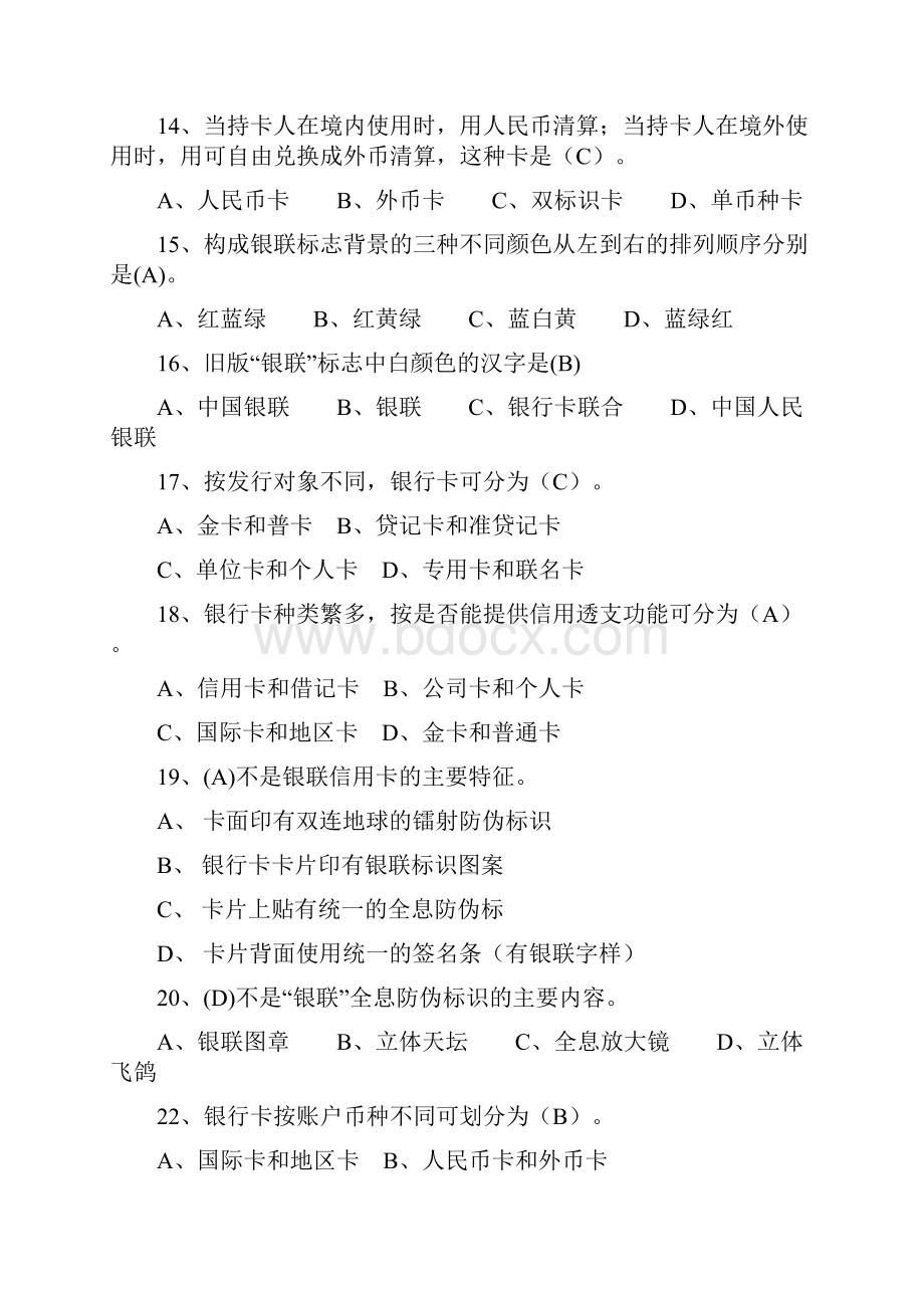 售后服务第五届银联杯全国商业服务业收银员职业技能竞赛.docx_第3页