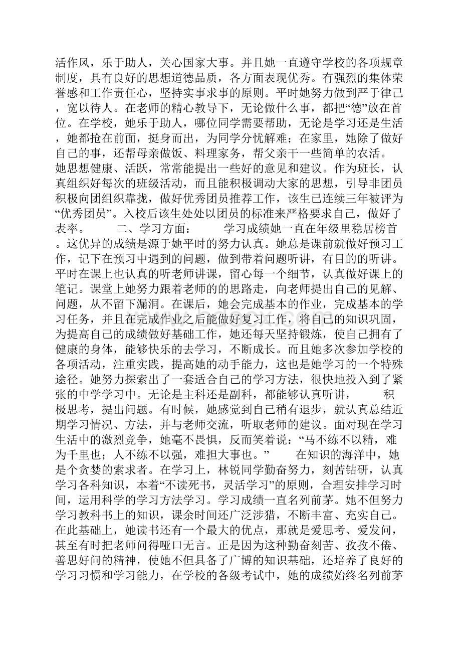 优秀管理者事迹材料优秀员工个人事迹材料.docx_第2页