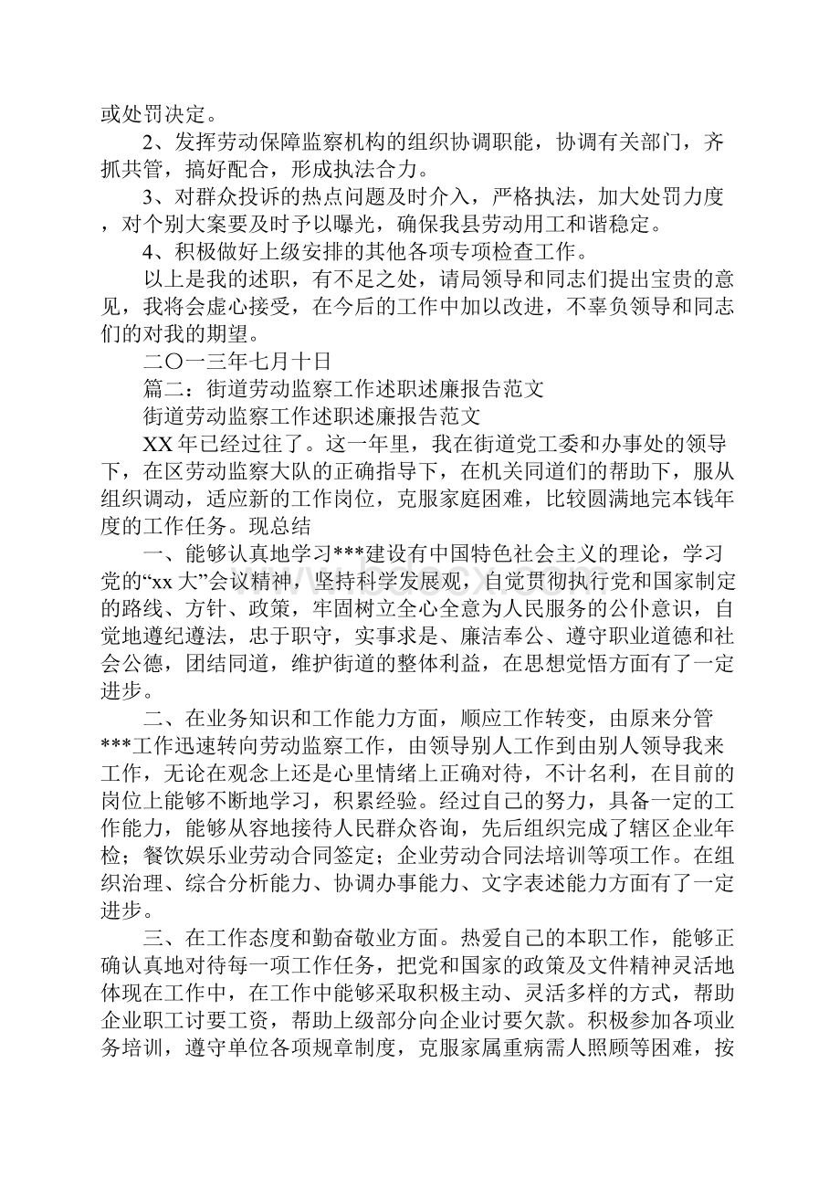 劳动监察个人述职报告.docx_第3页