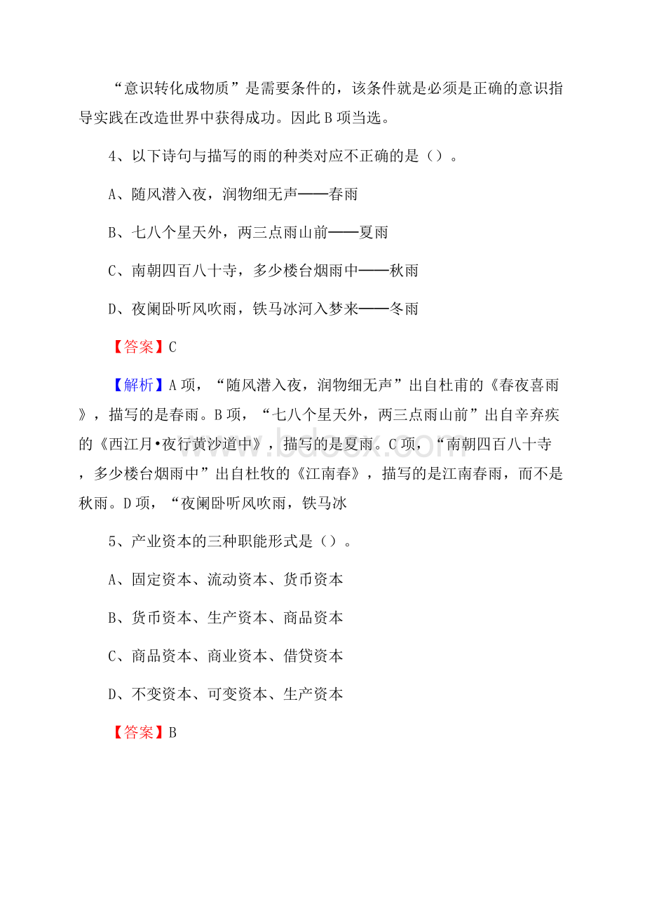 襄州区事业单位招聘考试《综合基础知识及综合应用能力》试题及答案.docx_第3页