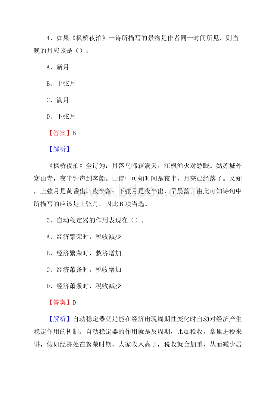 下半年辽宁省阜新市海州区中石化招聘毕业生试题及答案解析.docx_第3页