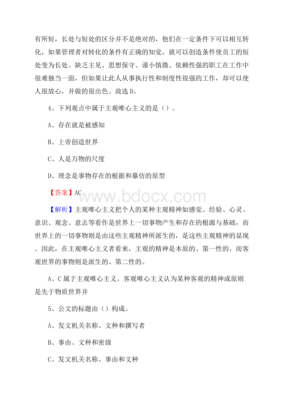 同仁县图书馆招聘试题及答案解析.docx_第3页