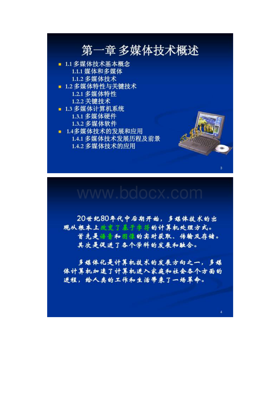 图文多媒体技术应用教程1.docx_第2页