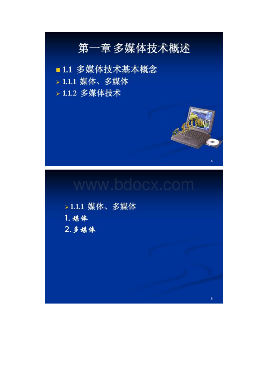 图文多媒体技术应用教程1.docx_第3页