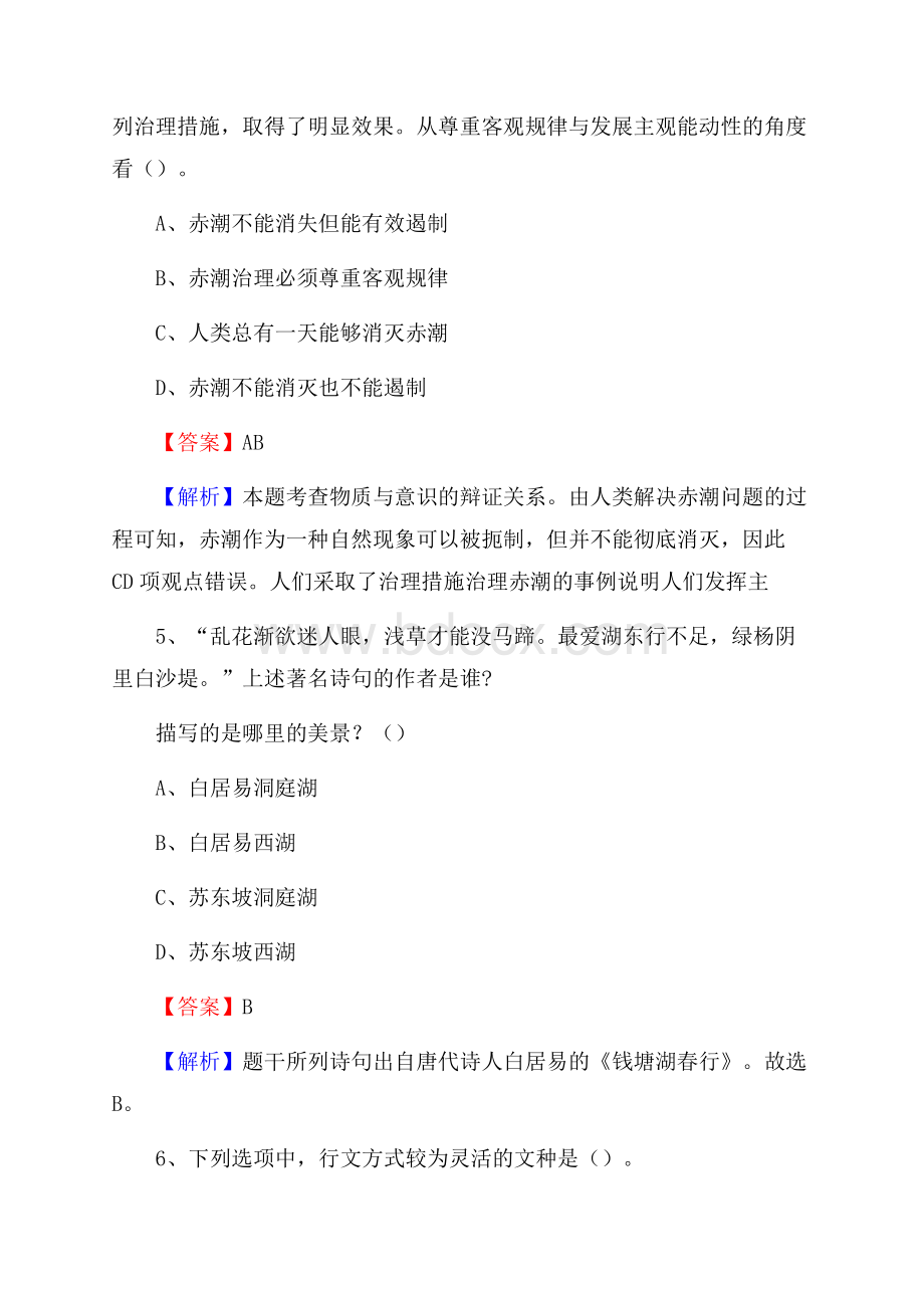 下半年福建省宁德市寿宁县移动公司招聘试题及解析.docx_第3页