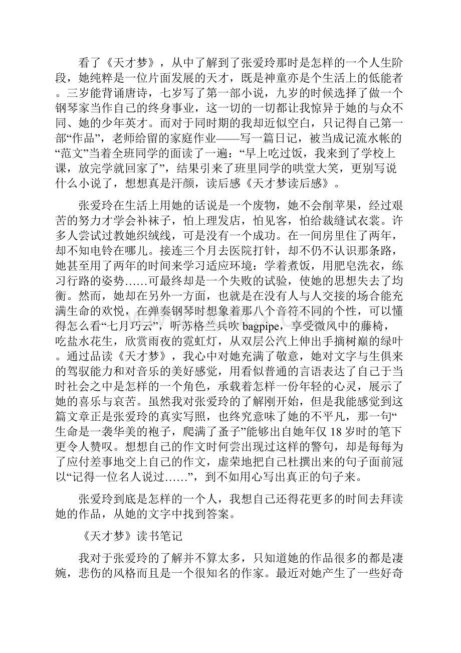 天才梦读后感共11篇.docx_第2页