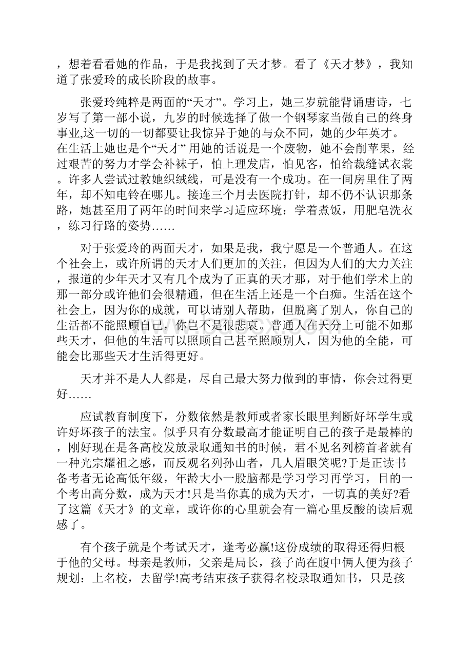 天才梦读后感共11篇.docx_第3页