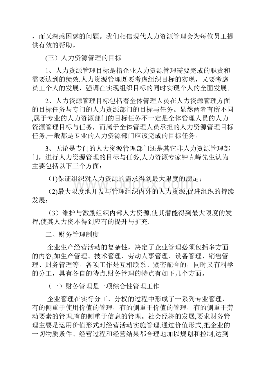 企业现代化的管理制度.docx_第3页