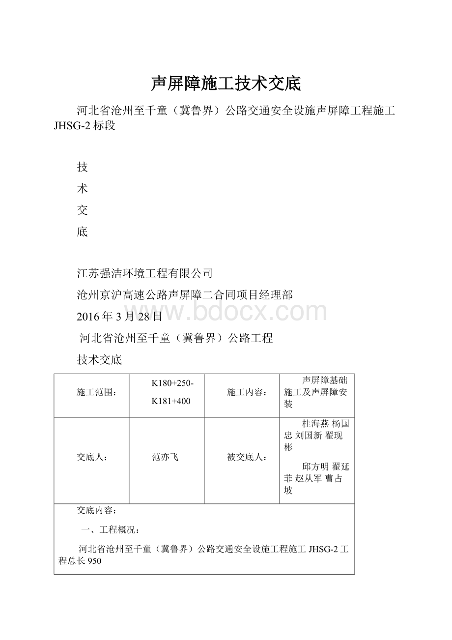 声屏障施工技术交底.docx_第1页