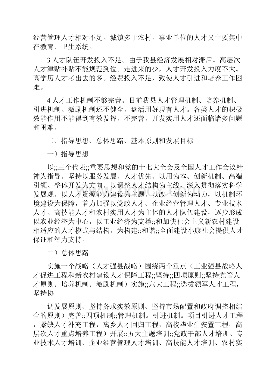 人才队伍建设工作意见.docx_第2页