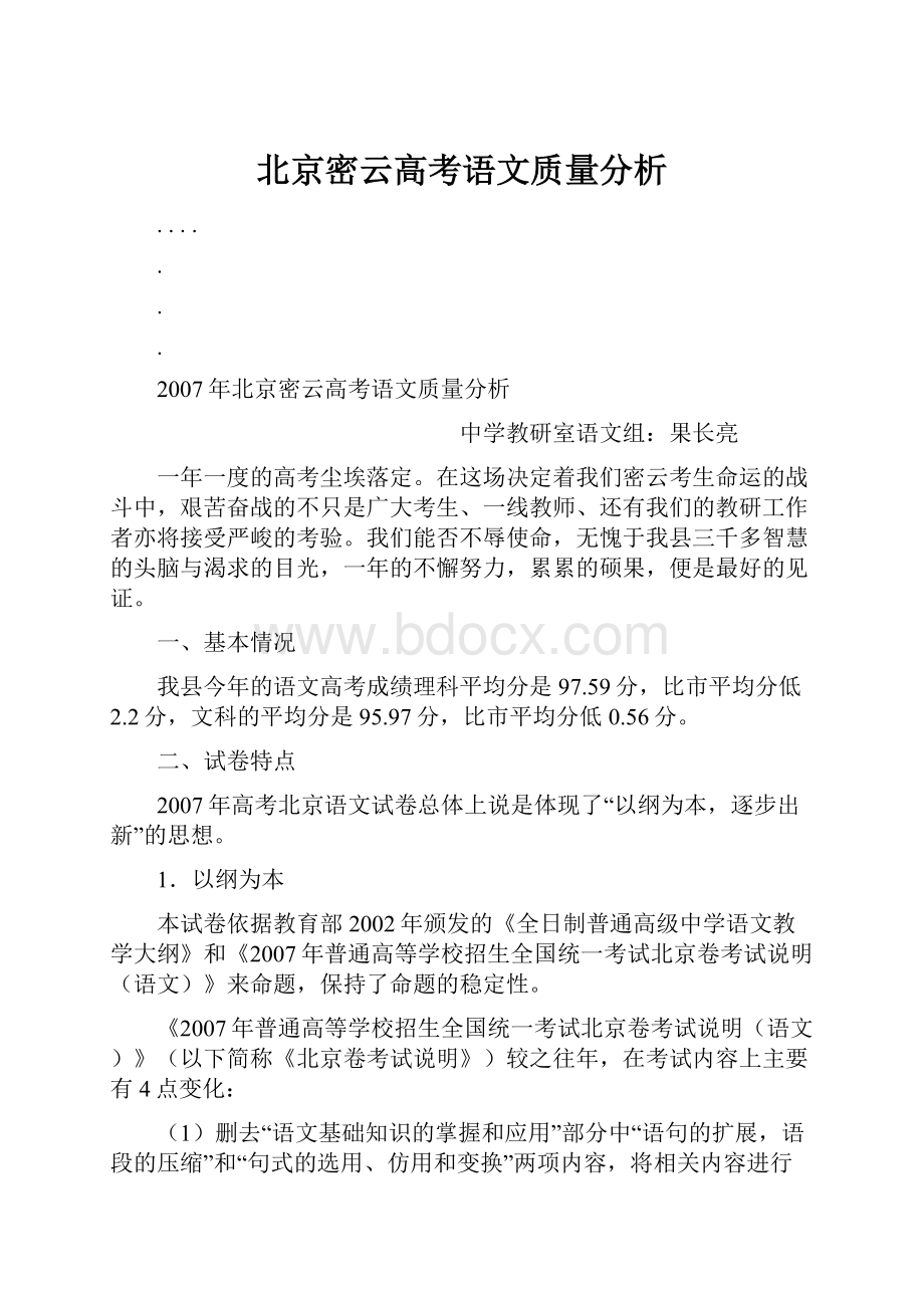 北京密云高考语文质量分析.docx