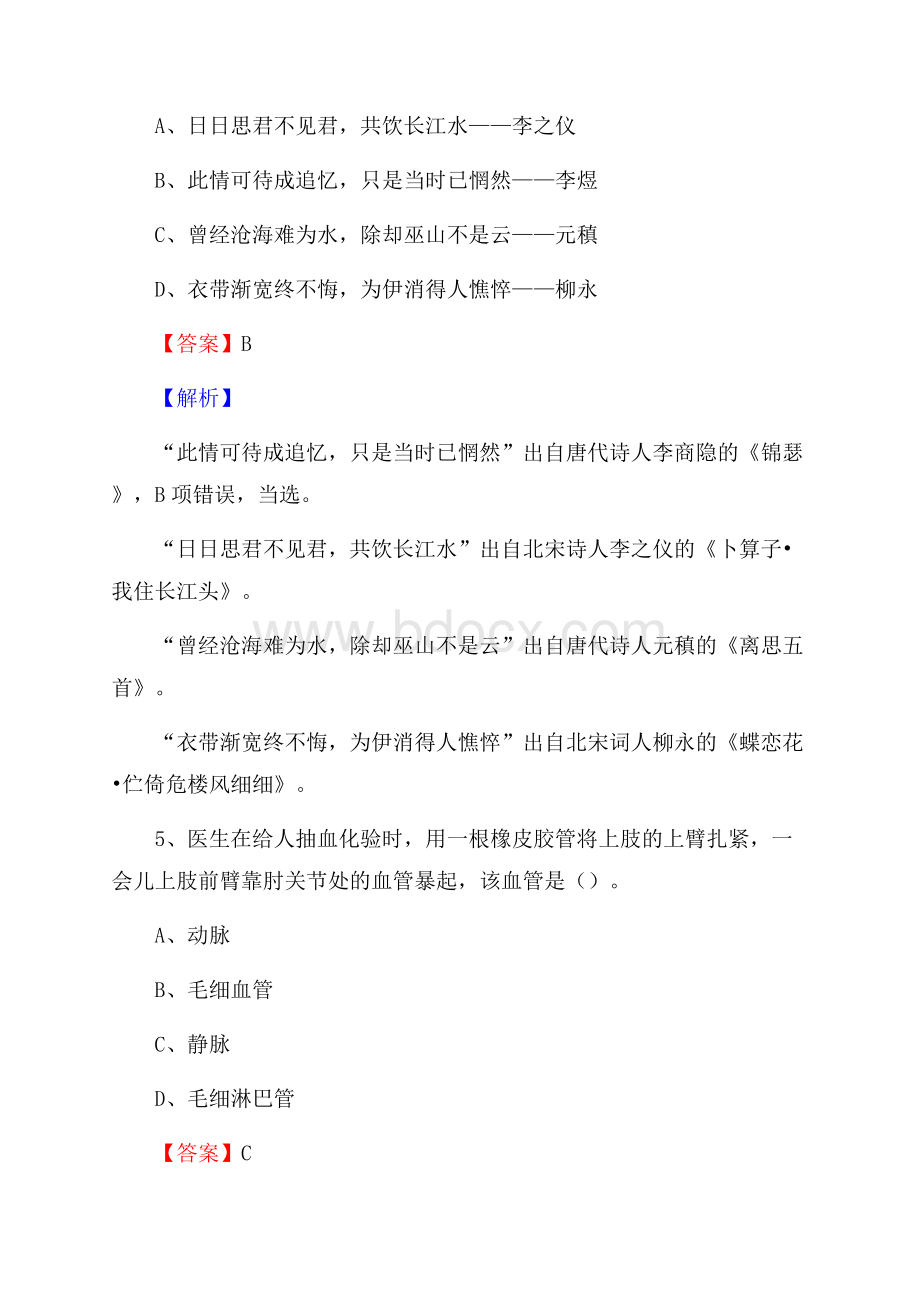 榆阳区联通公司招聘考试试题及答案.docx_第3页