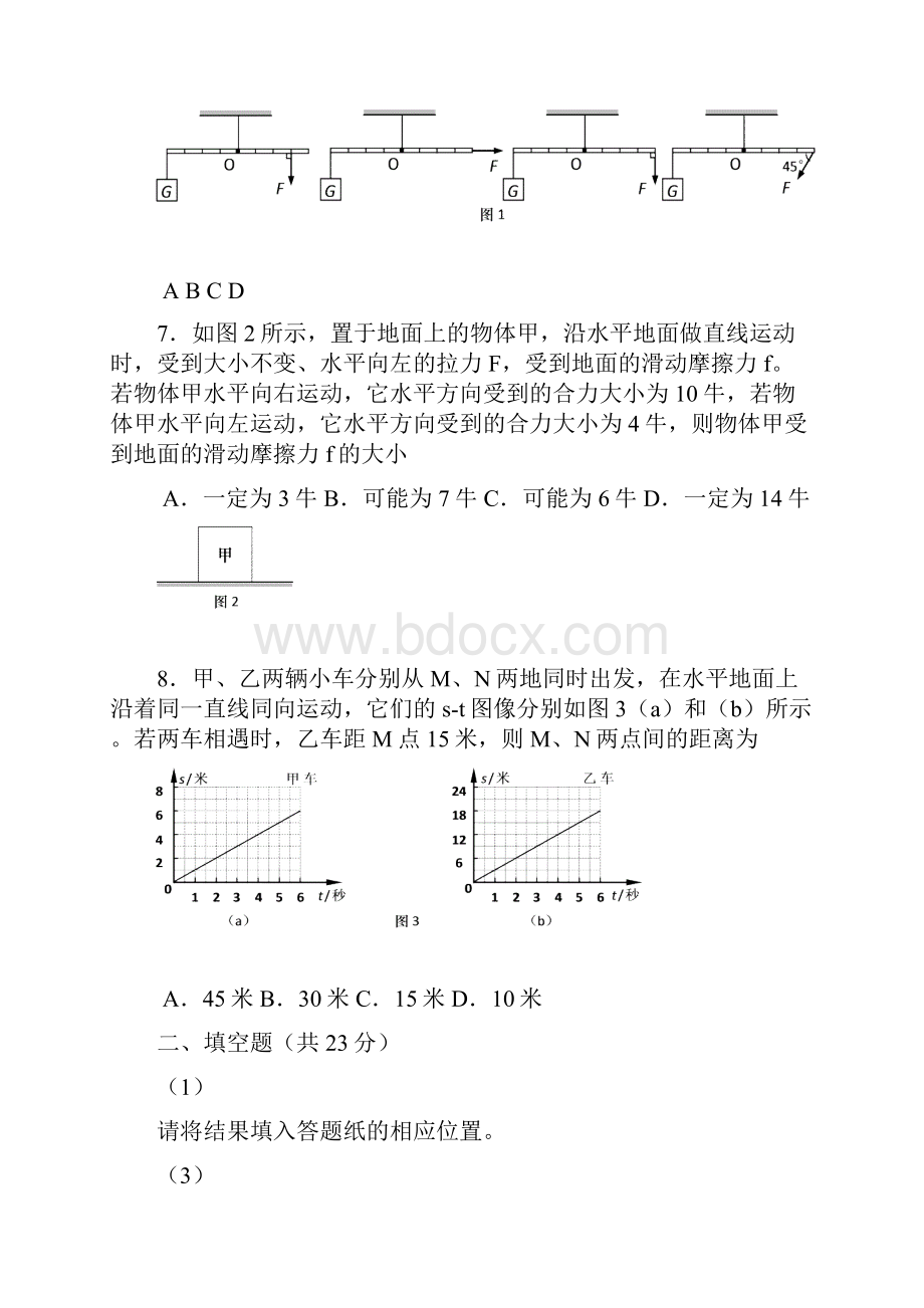 上海市长宁区届九年级教学质量检测二模理化试题.docx_第2页