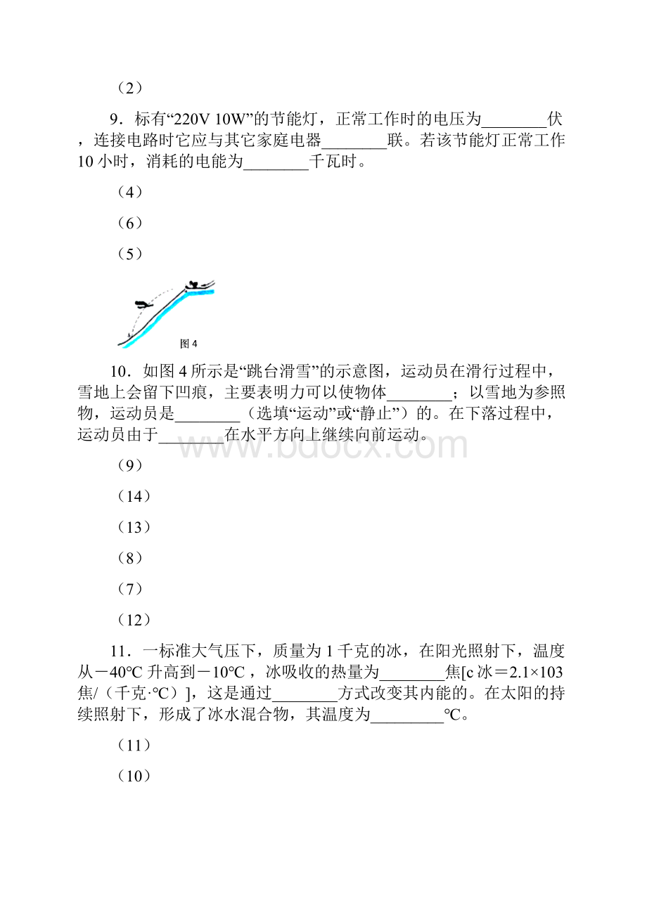 上海市长宁区届九年级教学质量检测二模理化试题.docx_第3页