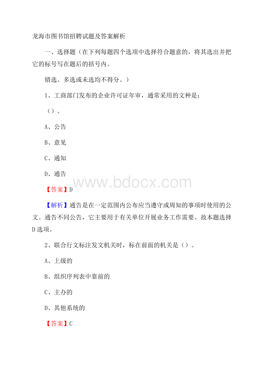 龙海市图书馆招聘试题及答案解析.docx_第1页