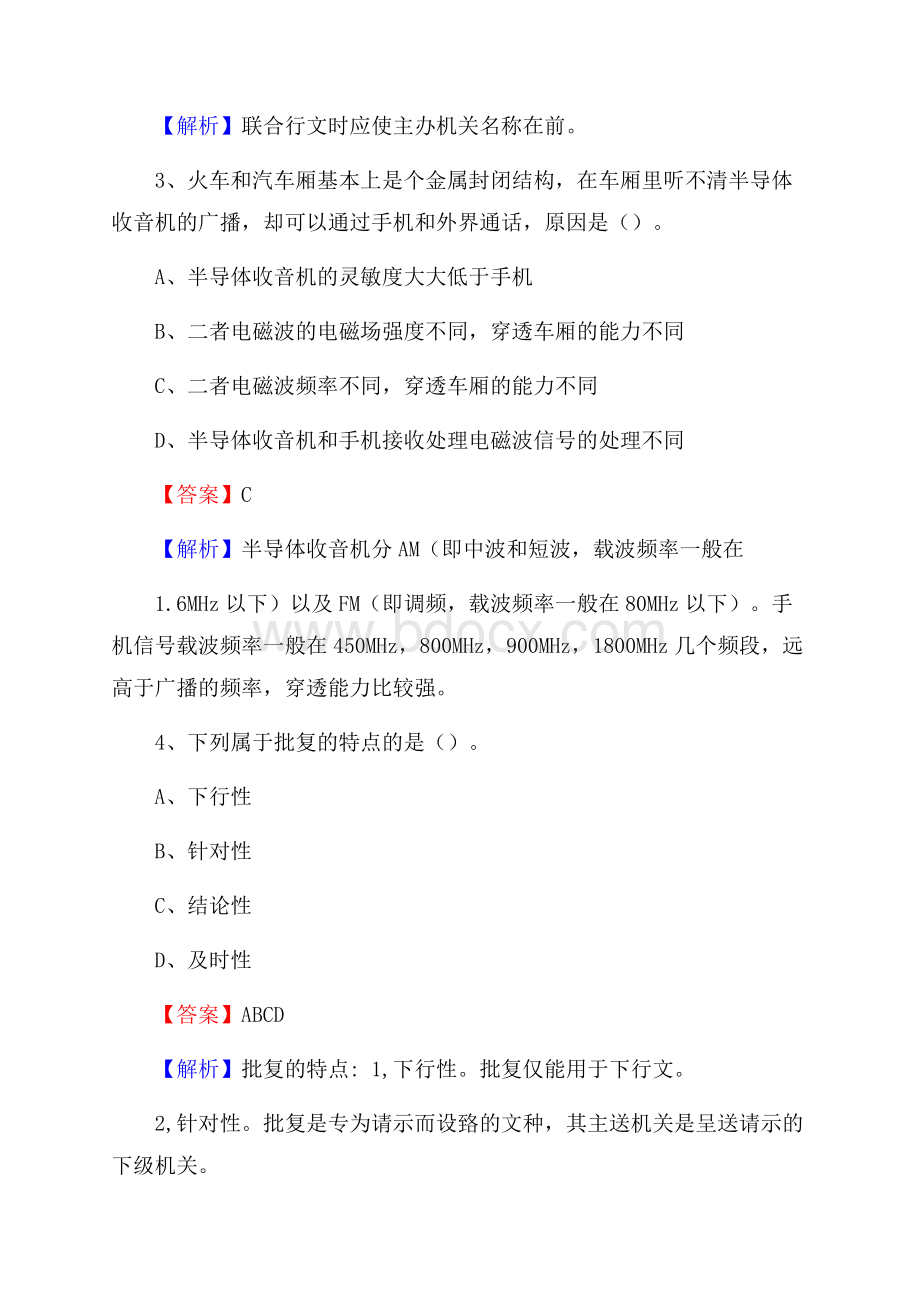 龙海市图书馆招聘试题及答案解析.docx_第2页