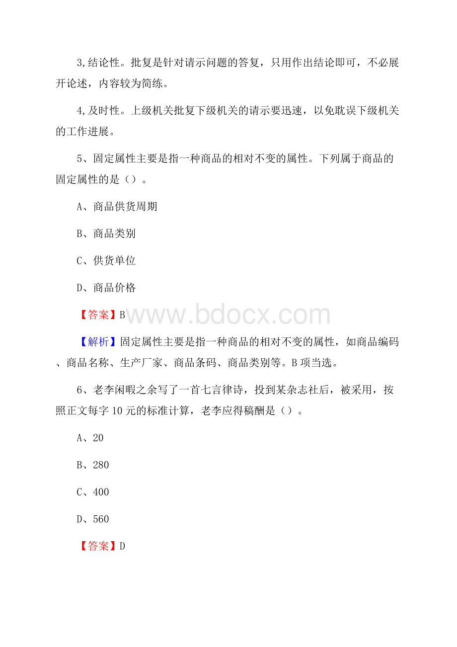 龙海市图书馆招聘试题及答案解析.docx_第3页