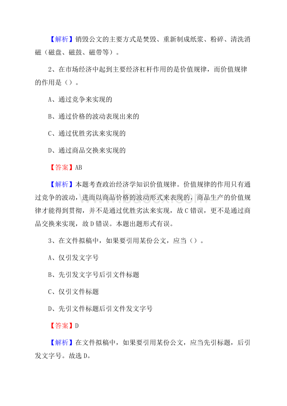 下半年云南省红河哈尼族彝族自治州个旧市移动公司招聘试题及解析.docx_第2页