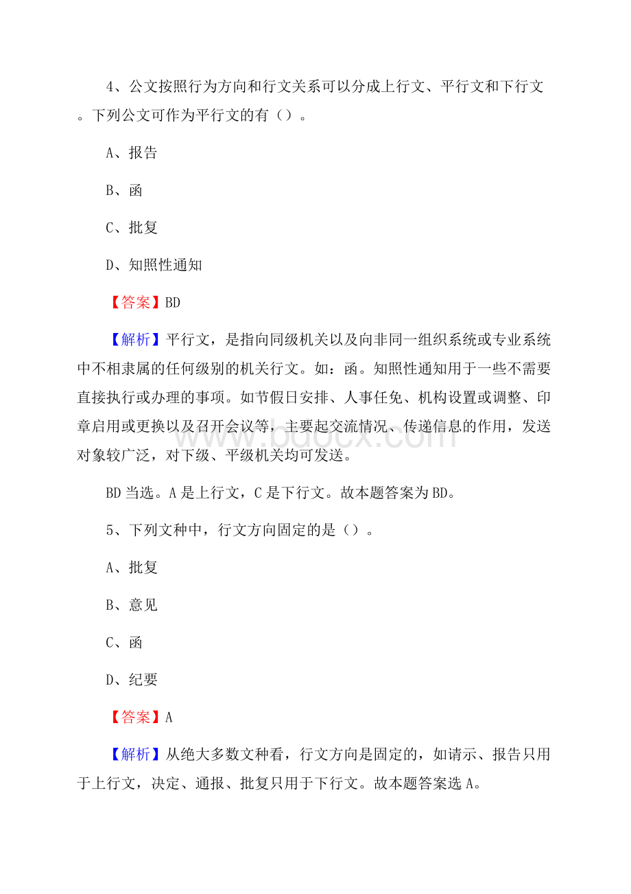 下半年云南省红河哈尼族彝族自治州个旧市移动公司招聘试题及解析.docx_第3页