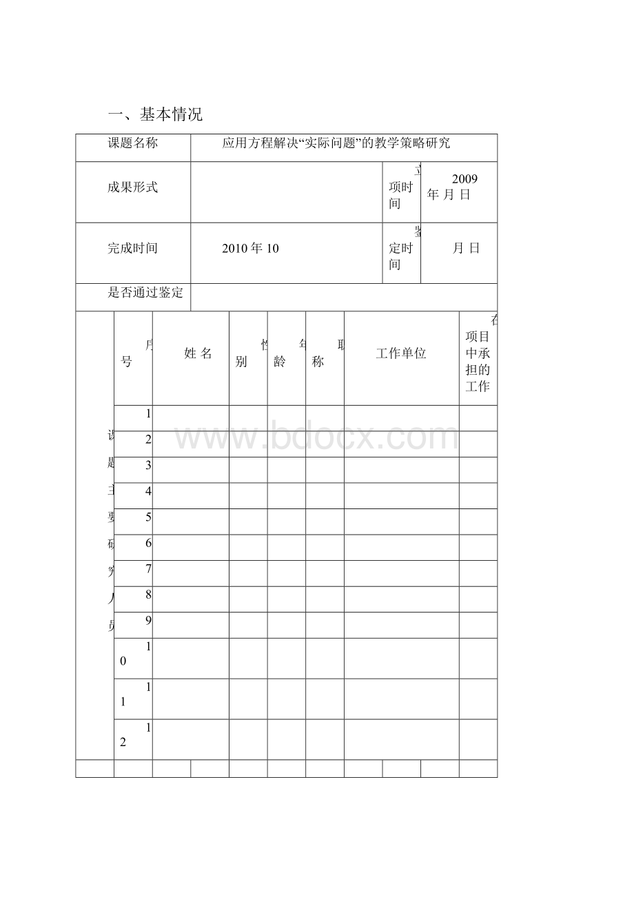 江西省中小学教育教学课题结题报告书.docx_第2页