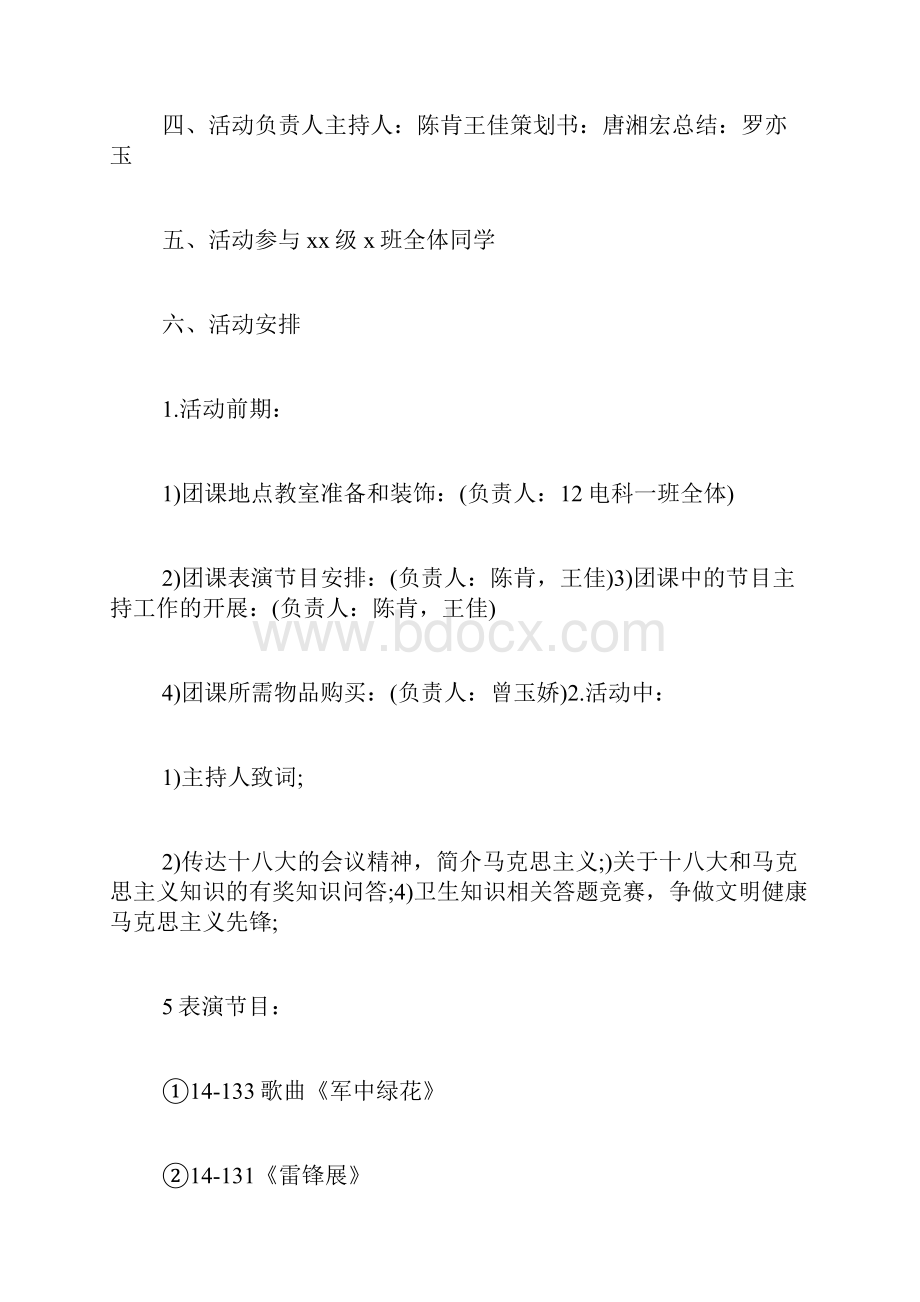 团课策划书范文.docx_第2页