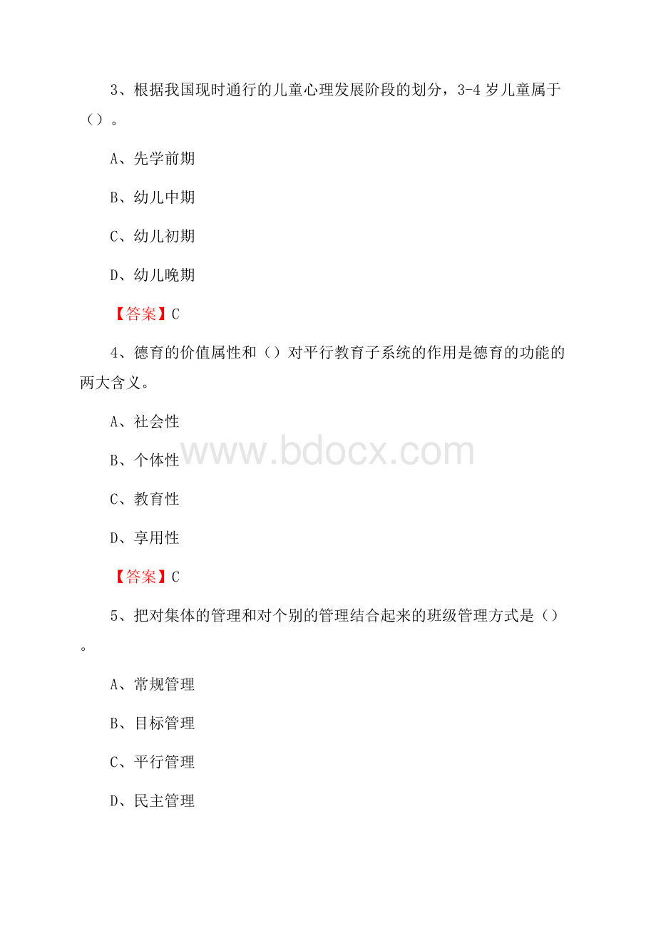 漳浦县东坂中学教师招聘考试和解析(备考必测).docx_第2页