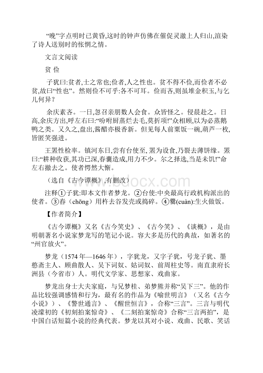 初中语文七年级下阅读组合训练27.docx_第2页