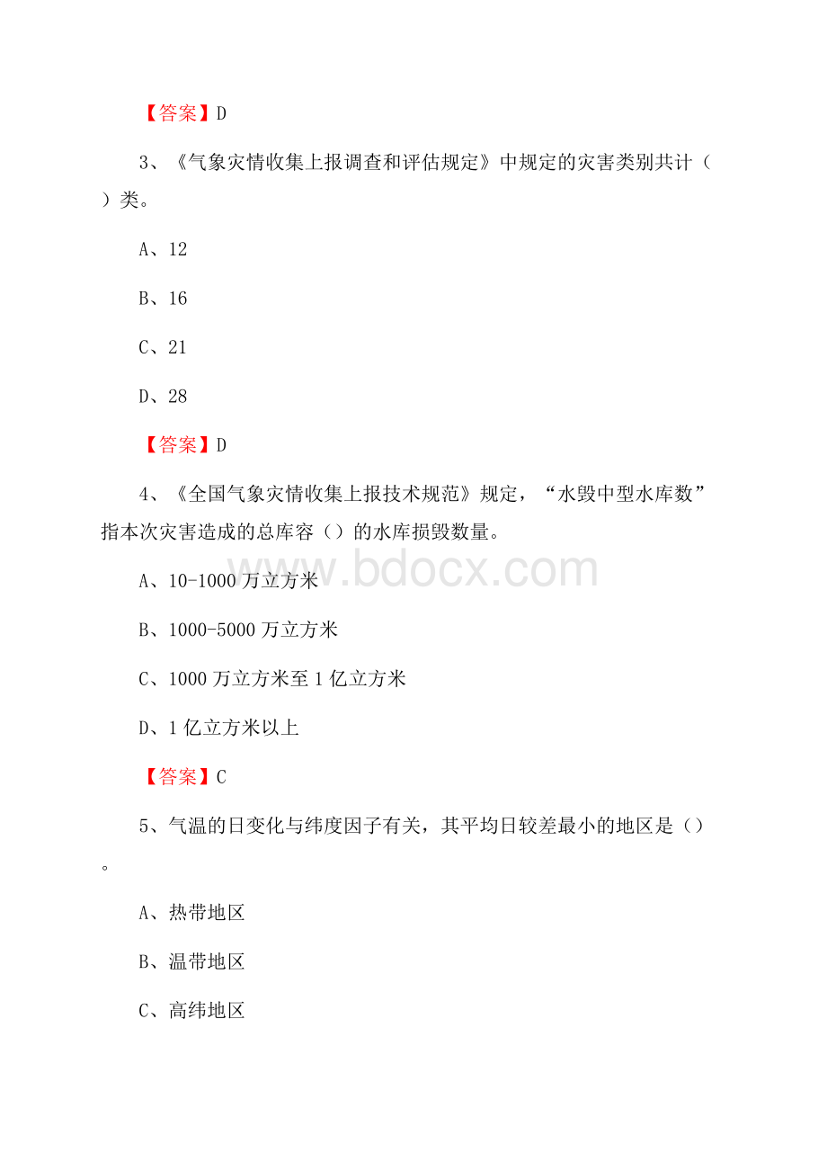 河南省新乡市卫辉市气象部门事业单位招聘《气象专业基础知识》 真题库.docx_第2页